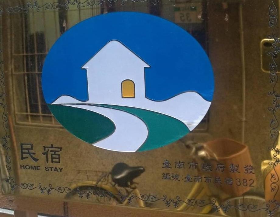 醒覺旅人-訂房後需聯繫轉帳 Tainan Exterior foto